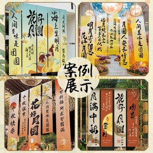 中秋节挂布定f制博饼活动氛围场景布置条幅拍照打卡背景墙装 饰横