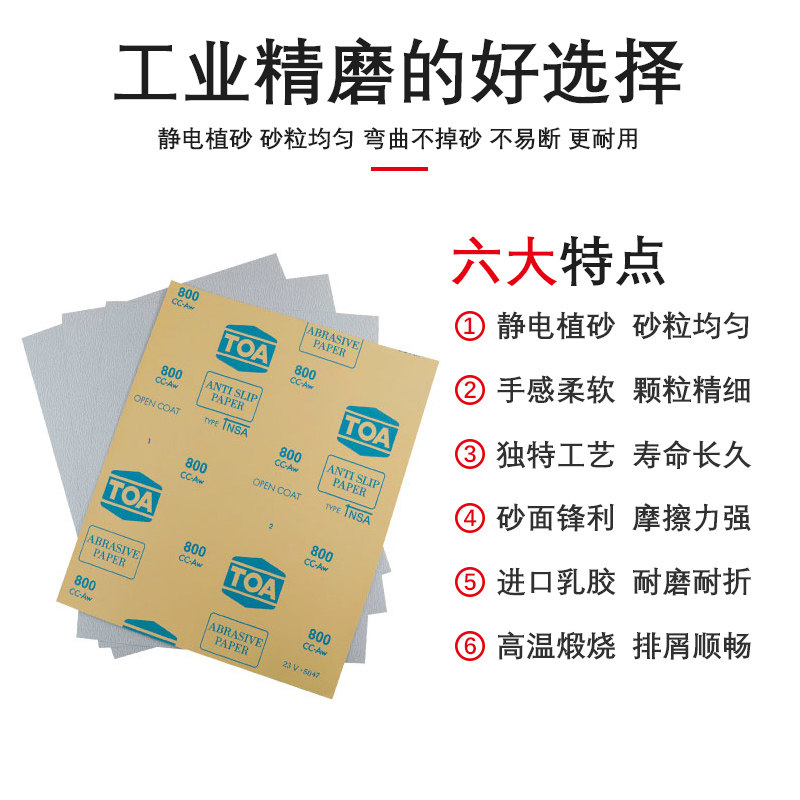 泰国TOA砂纸 涂层干磨砂纸柔软白沙纸漆面干磨砂纸皮Y打磨抛光砂