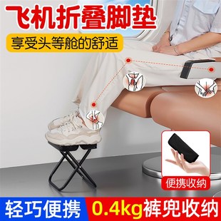 长途飞机脚垫飞行脚托垫脚神v器可携式折叠凳脚凳脚踏经济舱睡觉