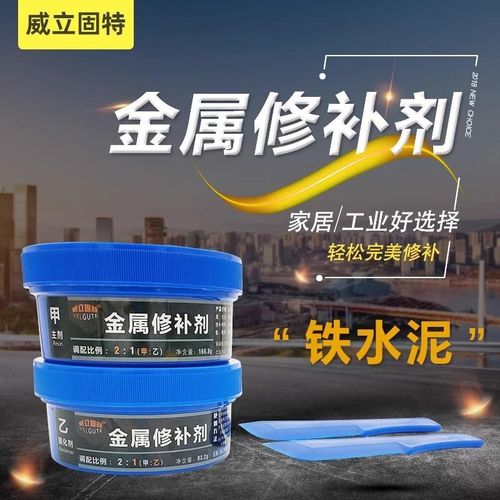 强力铸工胶金属修补剂不锈钢铁水泥耐高温K油箱水箱暖气裂缝修补