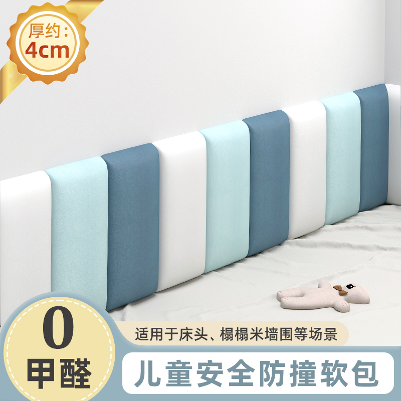 榻榻米软包d墙围2023新款床头自粘儿童房防撞墙贴立体加厚靠背靠
