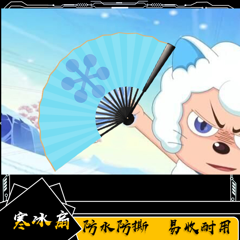 喜羊羊的寒冰扇十寸八寸双面w绢布儿童扇子小学生可折叠动画折扇