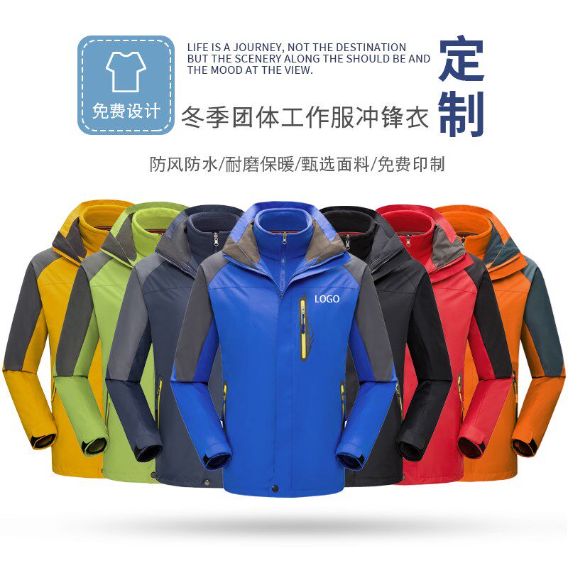 冲锋衣定制工作服印字logo外套加厚工装可拆卸加T绒棉服工衣秋冬