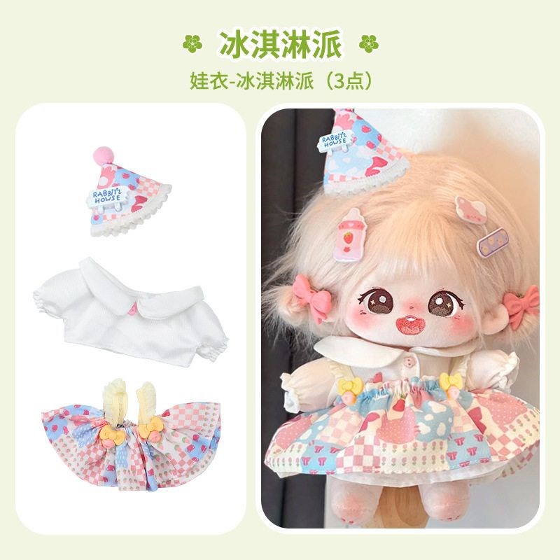 20厘米棉花娃娃衣服套装毛绒玩具20cm公仔日常服T装裙子男女娃换