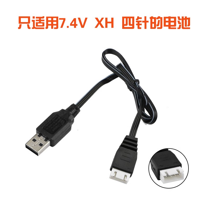 7.4V电动玩具水枪遥控车14500大容量锂电K池充电器XH-4P四针充电