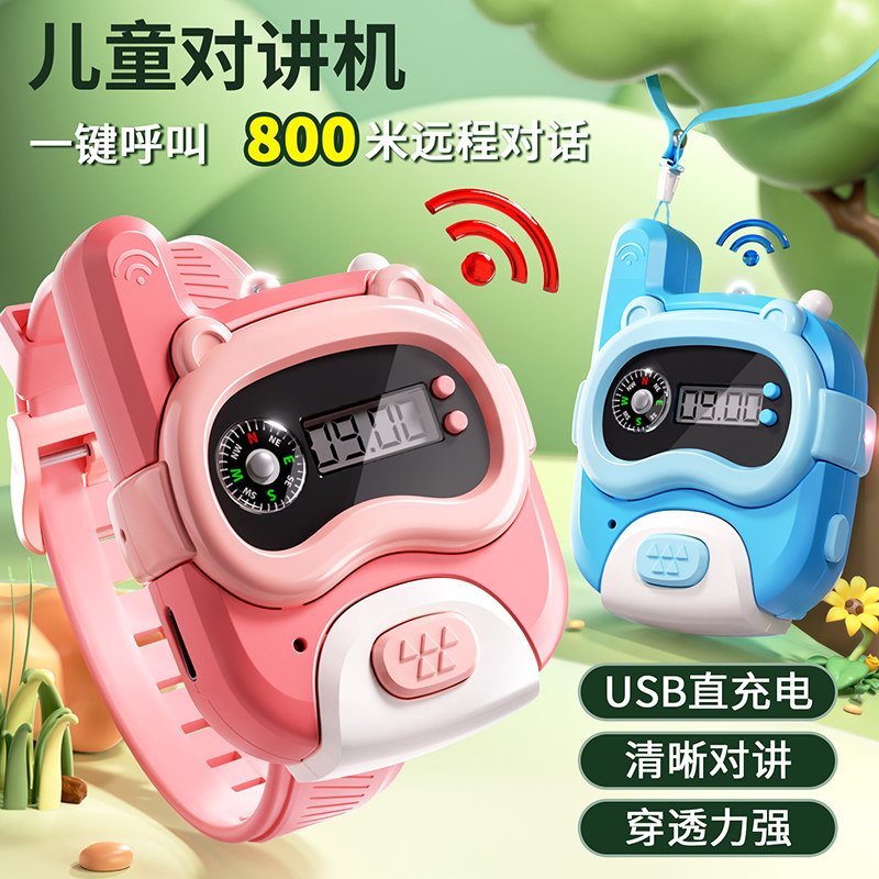 儿童对讲器机手表亲子无线传呼机一对宝宝户外玩具U对话机男孩益