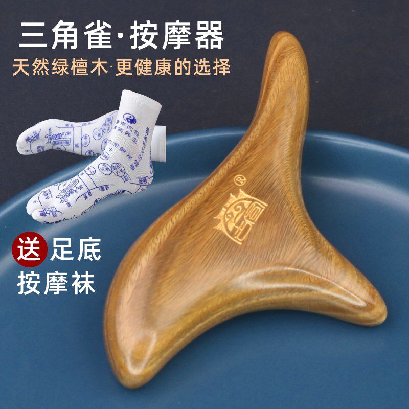 天然绿檀木三角雀脚底按摩器按摩棒穴位点穴按足底U部经络工具神