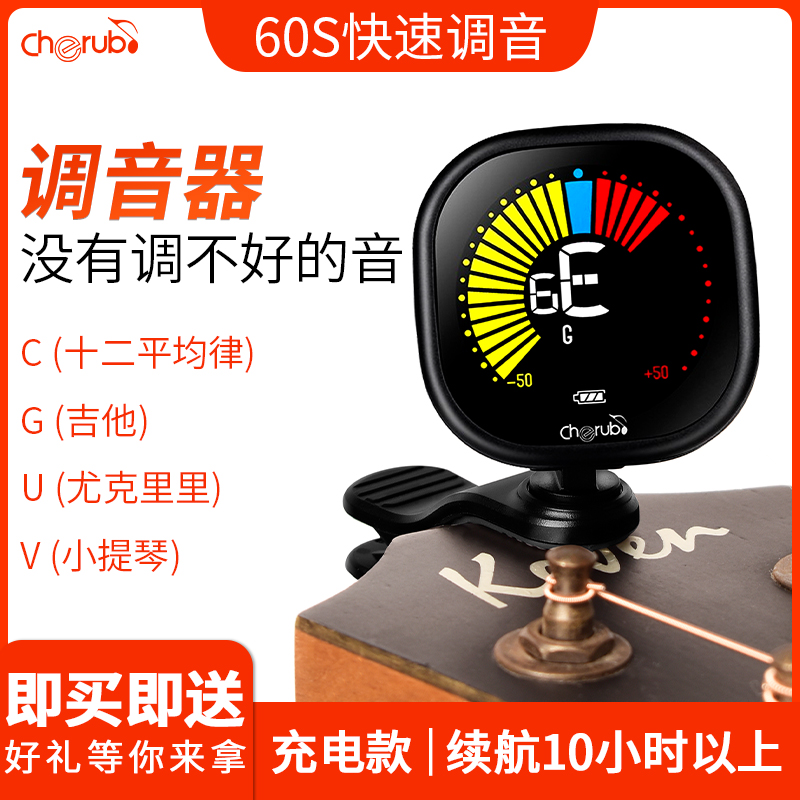 小天使调音器吉他尤克q里里电子调音器可充电民谣古典特殊调弦
