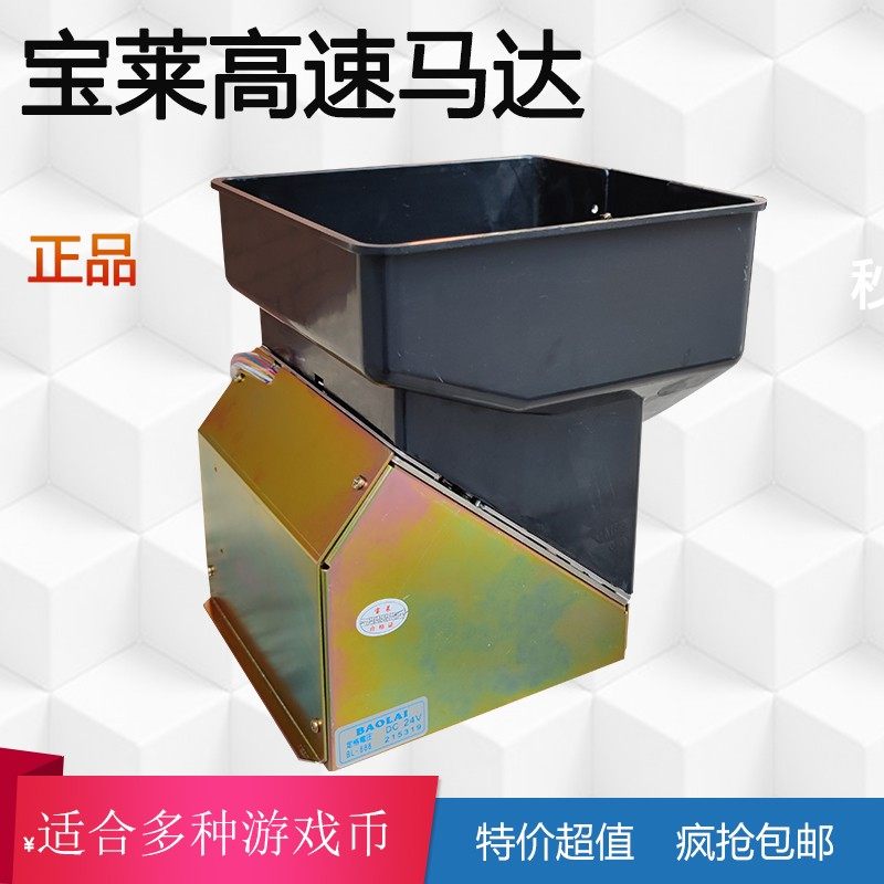 售币机八b孔马达宝莱高速退出出币器游戏机硬币游戏币数币通用马