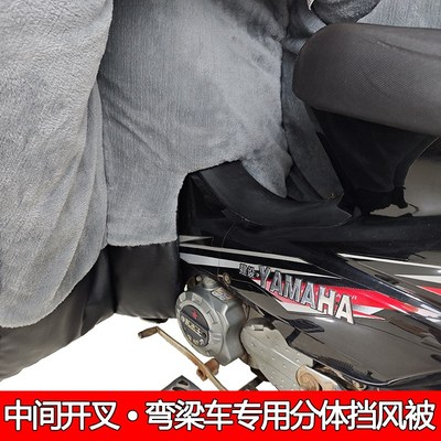 110弯梁摩托车挡风被分体冬季A加厚款加大保暖防寒PU皮开叉防风罩
