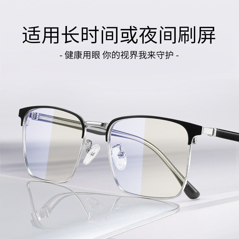 防辐射抗蓝e光疲劳眼镜男款平光无度数看手机电脑保护眼睛感光变