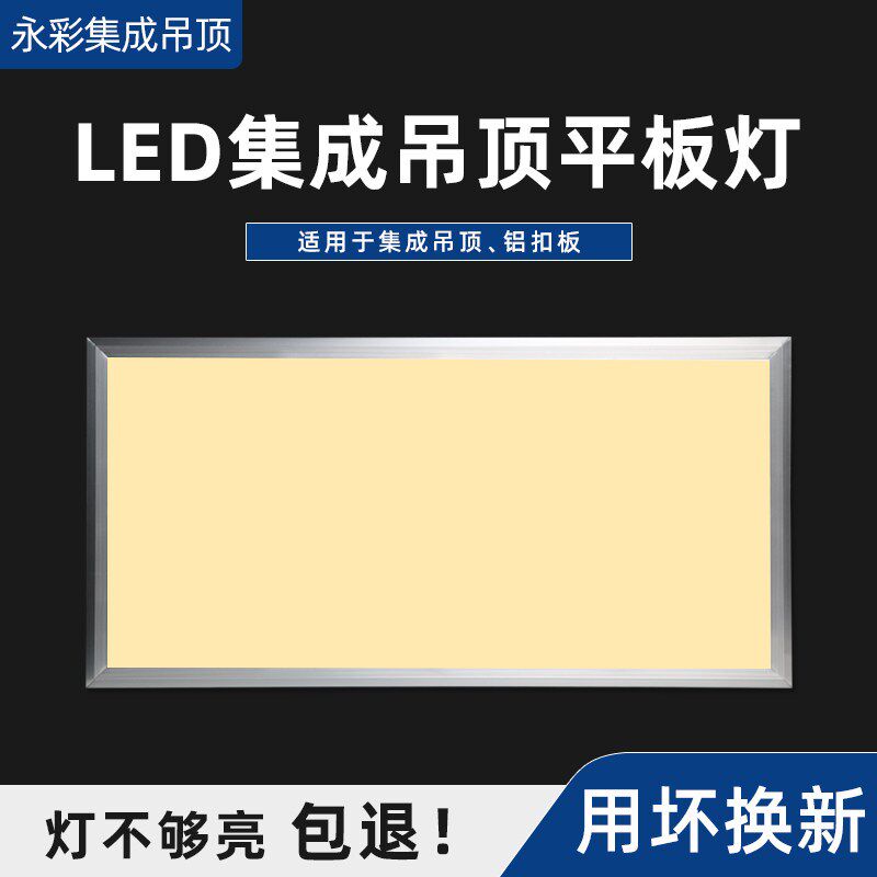 平板灯30c0x300x600暖光厨房卫嵌入式天花铝扣板浴室集成吊顶led