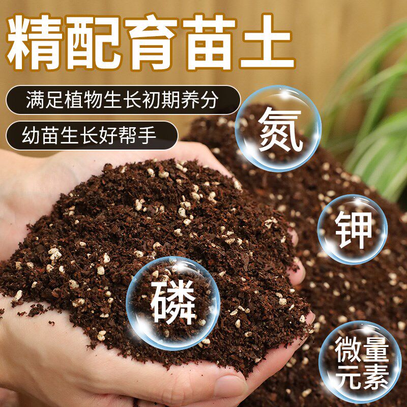 50升育苗基质营养土蔬菜育w苗专用土泥炭椰糠花土扦插种植种花肥