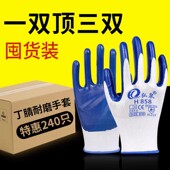 手套劳保耐e磨工作工地橡胶乳胶丁晴胶皮劳工干活劳动轮胎防滑涂