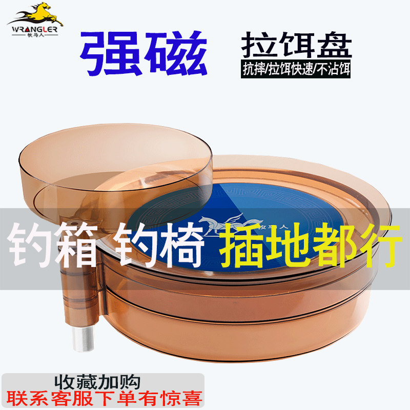 牧马人拉饵盘强磁全磁饵盘鱼饵盒钓E鱼饵料盆开饵盆散炮渔具用品