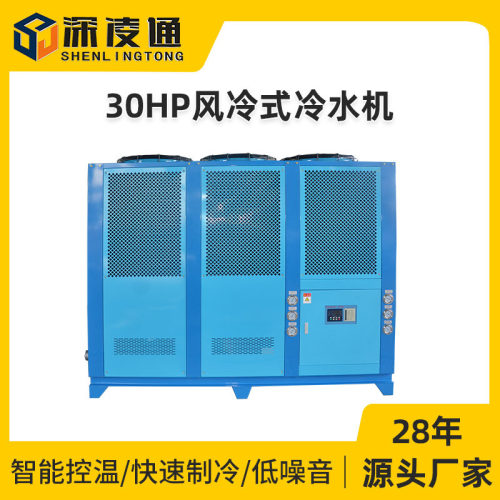 凌通30HP风冷式冷水机厂家激光注塑工业冷水机风冷式循环水冷冻机