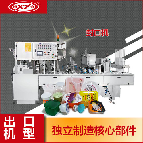 定制桶装酸辣粉泡面封盖机 铝箔片膜纸压盖机 方便面封口机