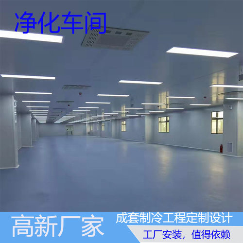 净化无尘车间工程洁净室无菌间设计施工电子厂车间装修