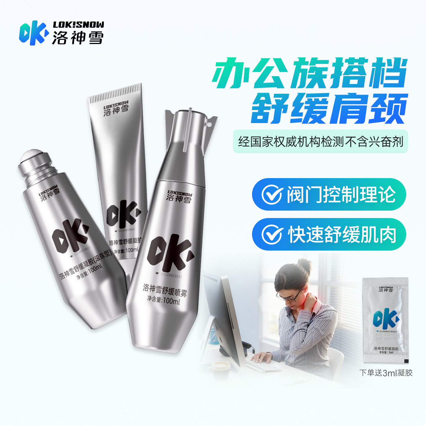 【脖子不疼了】洛神雪OK滚珠瓶