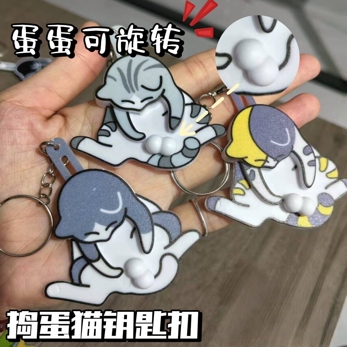 抽拉捣蛋猫玩蛋猫钥匙扣亚克力搞怪抽象小玩意有趣背包猫蛋蛋挂件