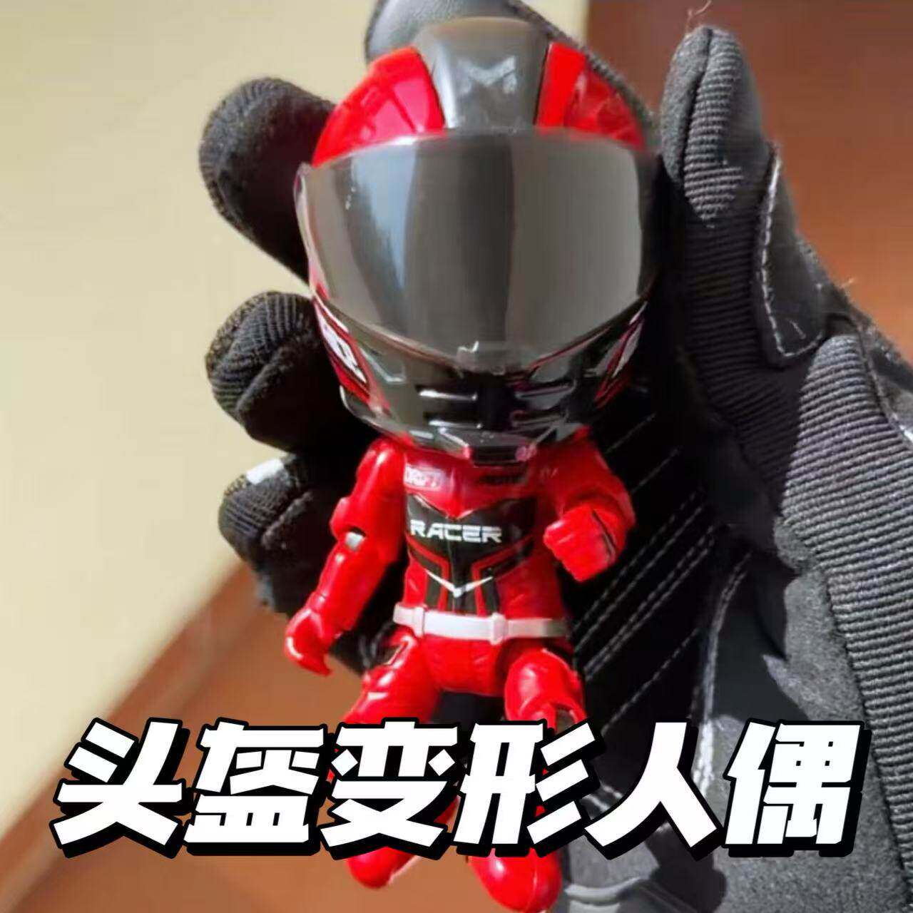 头盔变形人偶摩托车手办小挂件可动模型解压玩具男孩礼物桌面摆件