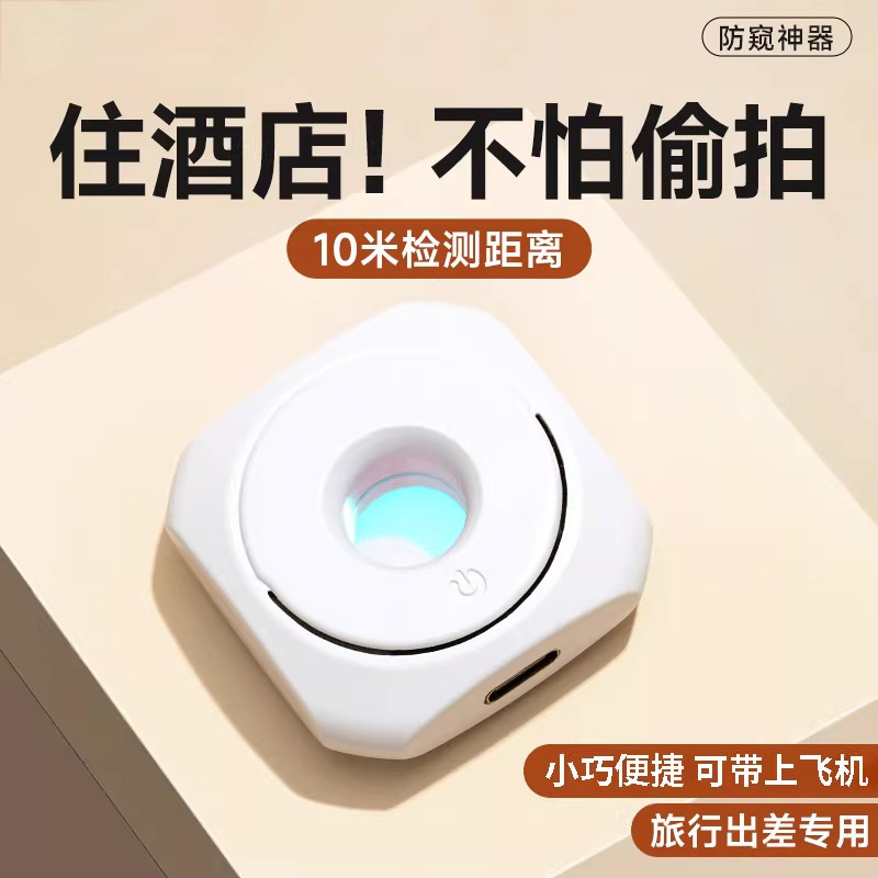 摄像头智能探测仪红外线探测器酒店防窥神器防偷拍监控检测仪