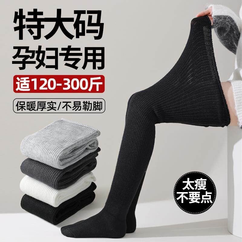 大码过膝袜孕妇秋冬季长筒袜子