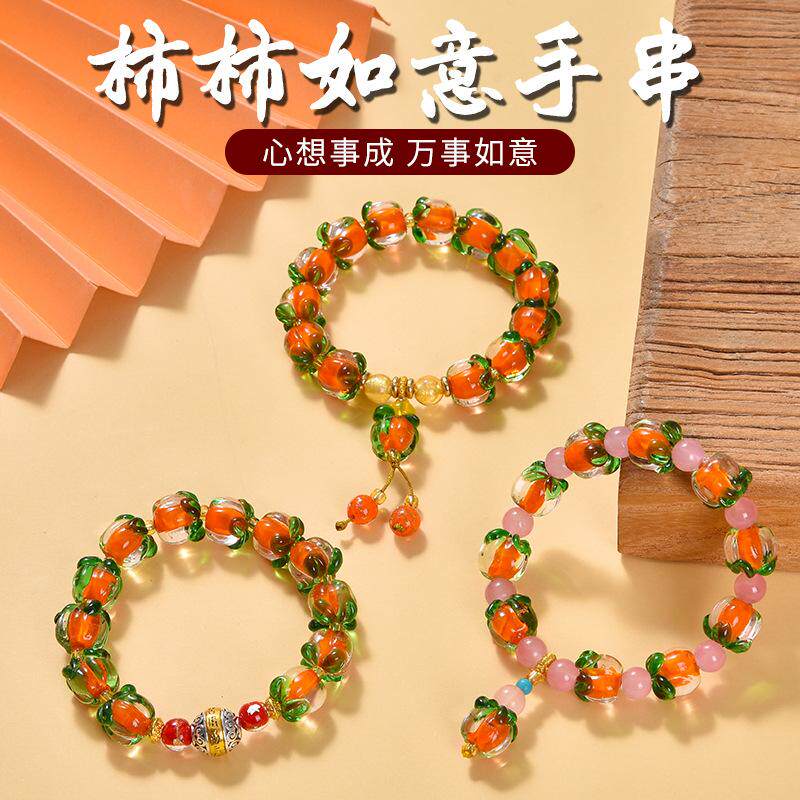 柿柿如意手串手链女手工琉璃柿子转运珠旅游景区热卖饰品