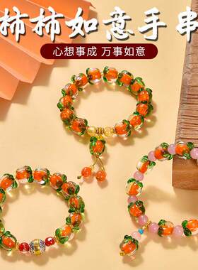 柿柿如意手串手链女手工琉璃柿子转运珠旅游景区热卖饰品