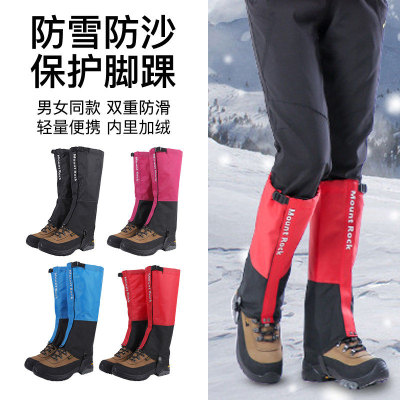 雪套徒步登山护腿套户外防雪防水防泥沙鞋套男女沙漠冰爪防滑鞋套,运动包/户外包/配件,雪套/套脚,淘宝优惠券,粉丝福利购,淘宝优惠卷