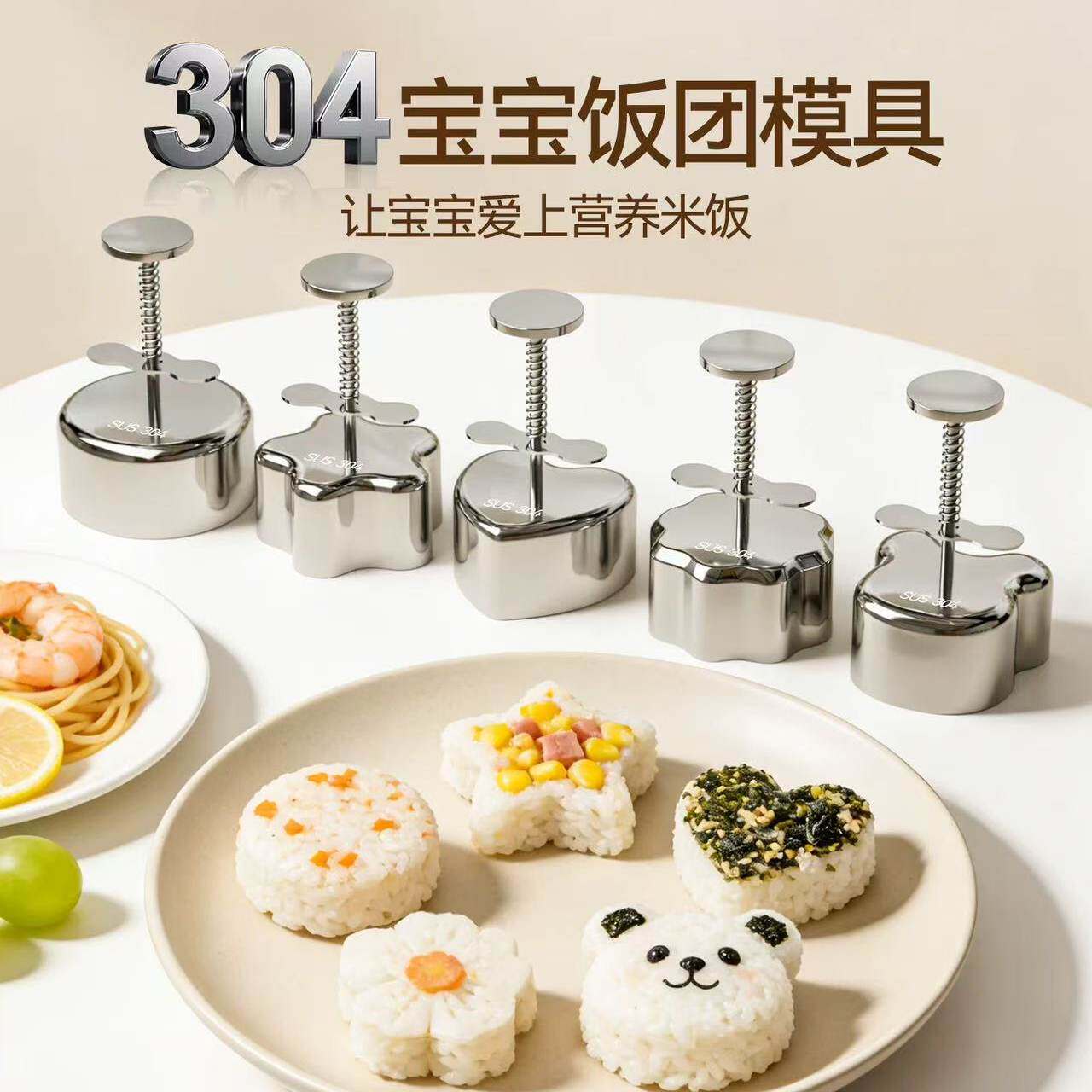 新款优选304不锈钢饭团模具婴儿童宝宝三角日式寿司米饭辅食模具