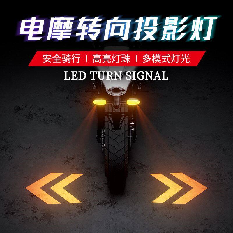 摩托车投影转向灯电动车照地灯幻彩气氛LED氛围转弯灯高亮警示灯