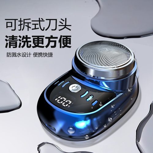 迷你小钢炮电动剃须刀充电式便携