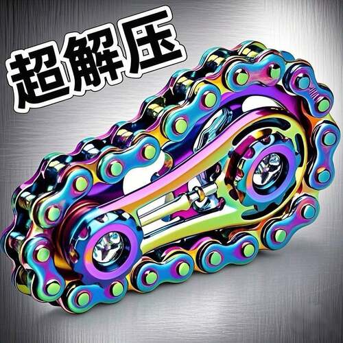 金属车轮链条齿链陀螺指尖创意