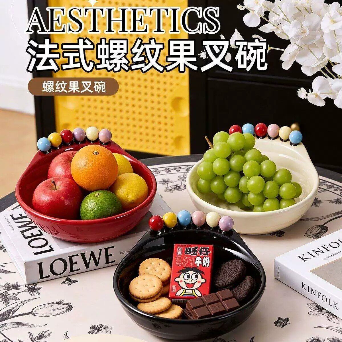 多巴胺螺纹陶瓷水果盘带叉