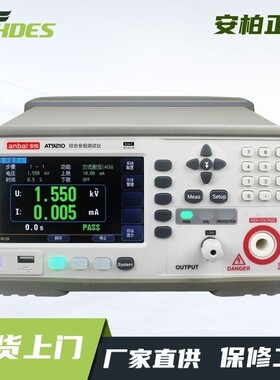 安柏AT9210A/B交流交直流绝缘电阻耐压安规综合测试仪 AT9220/A/B
