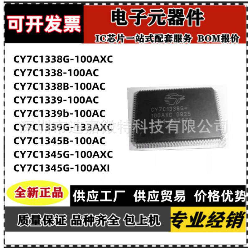 CY7C1338-100AC 17C1339G-133AXC B G ACT AXCT 1345 AXI QFP100