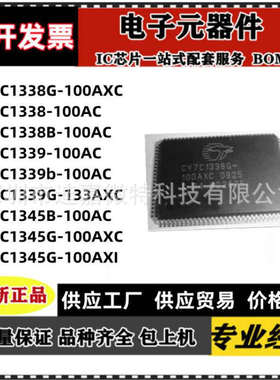 CY7C1338-100AC 17C1339G-133AXC B G ACT AXCT 1345 AXI QFP100