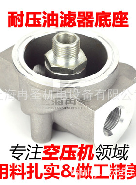 空压机油滤底座 WD1374油滤连接件 油滤头 滤座 铝接头 油滤接头