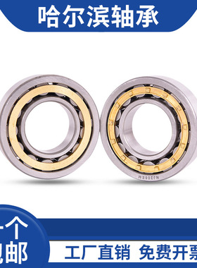 哈尔滨圆柱滚子轴承NJ2311 NJ2312 NJ2313 NJ2314 NJ2315EM