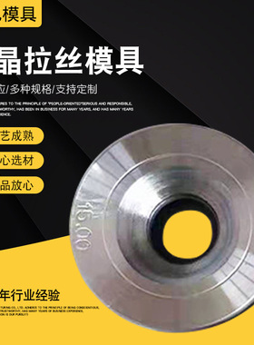 供应高晶拉丝模具精密聚晶金刚石拉丝模具硬质合金高晶拉丝模具