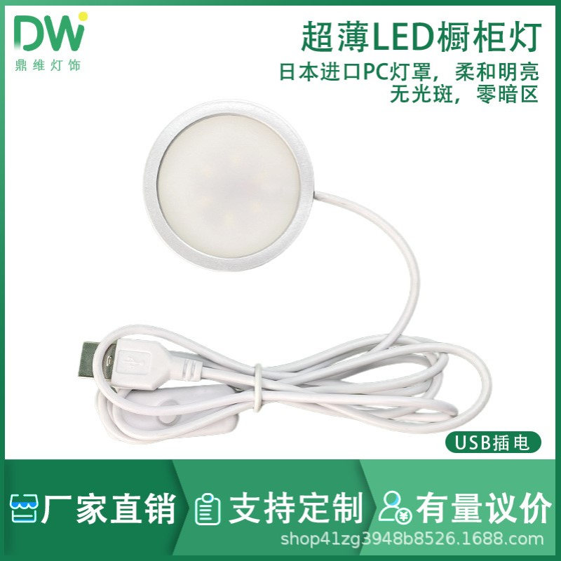 USB圆形超薄铝合金灯 超亮5V LED低压铝材3D打印模型摆件橱酒书柜