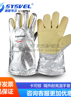 卡司顿YERR15-34 隔热500度手套 耐磨防烫耐高温手套 高温作业用