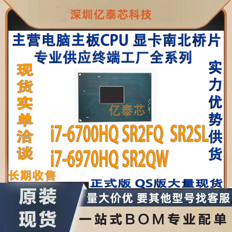i7-6700HQ SR2FQ SR2SL i7-6970HQ SR2QW 6代CPU中央处理器供工厂