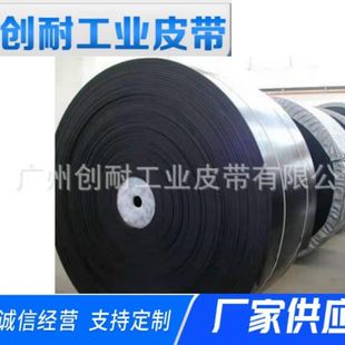 900 创耐 800 耐磨耐油橡胶输送带 120 厂家批发传送带生产厂家