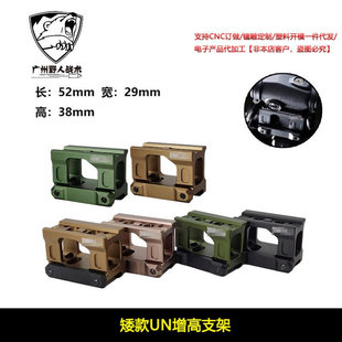 新款UN金属增高底座T2 FAST Romeo5 UN增高支架Micro黑色矮款