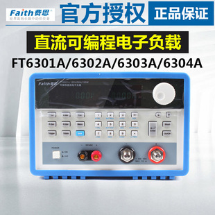 150W直流可编程电子负载 30A 费思faith电子负载FT6301A 120V