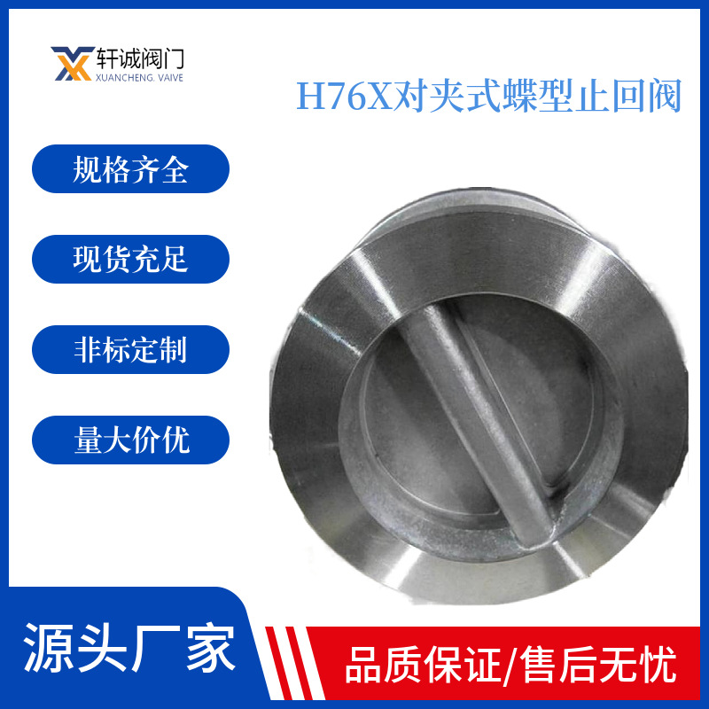 H77X对夹式双瓣止回阀 采用焊丝满焊工艺 漏风量大大降低，整体性