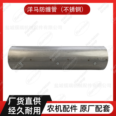 AW85 洋马防缠管（不锈钢）1E6C40-27011-SS/1E6B30-27010-SS