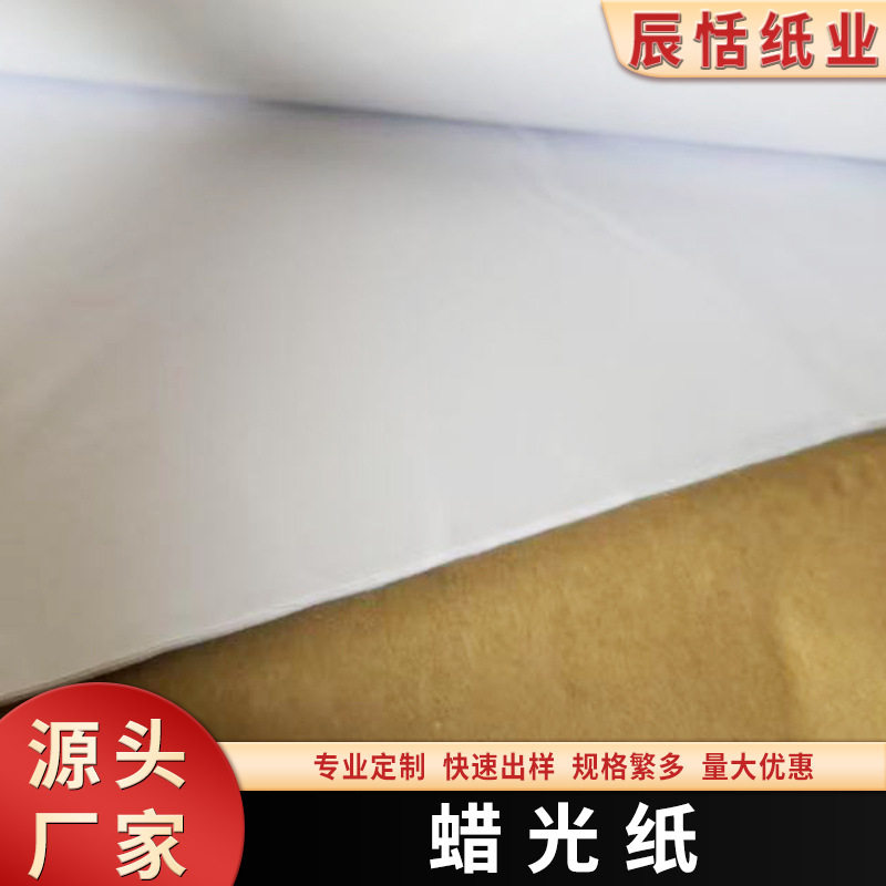 蜡光纸半透明油光纸蜜丸服装鞋隔色印花批发包装防潮防油服装厂